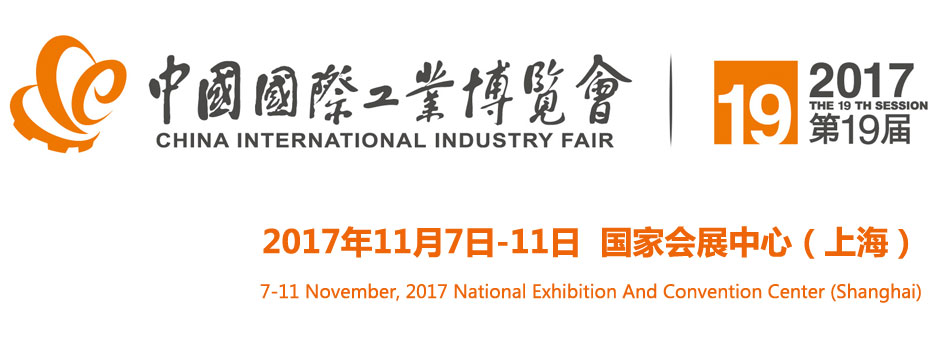 RunnTech will be present at 2017 China International Industry Fair